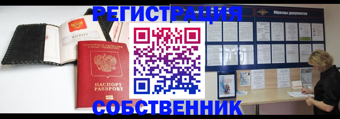 прописка 2025 в Пскове